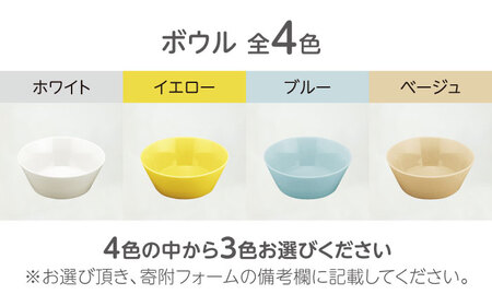 【美濃焼】HAPPY DINING パスタプレート×ボウル 色が選べる 6点セット【山加商店】パスタプレート ボウル プレート(YMK120)[MEB047]