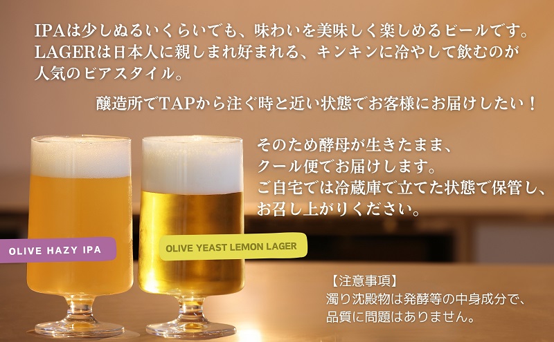 【 小豆島 】小豆島ビール オリーブ果汁 3本 と オリーブ花酵母と島レモン 3本 計6本 2種セット クラフトビール ビール ホップ 酒 お酒 酒 オリーブ ギフト 贈り物 檸檬 レモン 香川 香川