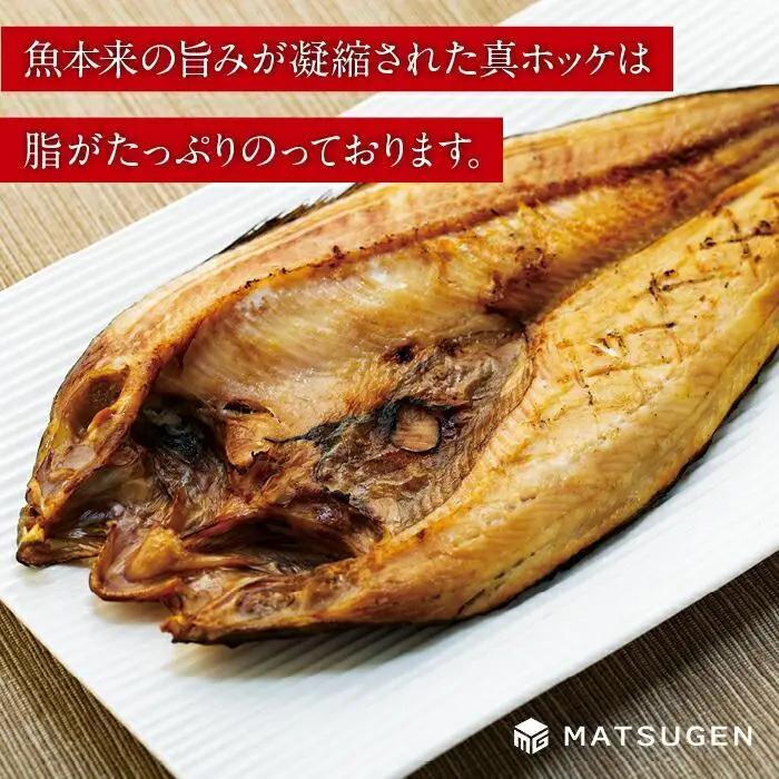 紀州備長炭干し 開き真ホッケ【計1.8-2.1kg 大サイズ6枚】［MG78］｜ほっけ