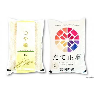 ふるさと納税 気仙沼市 3回 定期便 米 宮城県産 だて正夢 2kg つや姫 2kg 合計4kg [20564855] |  | 01