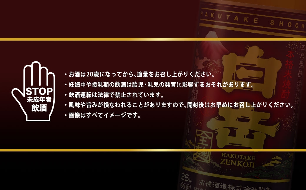 球磨焼酎「白岳全麹900ml」12本