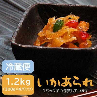 ふるさと納税 潟上市 【秋田名産】完全国内製造・3色の豆が懐かしい!あまぁ〜い いかあられ(300g×4パック)