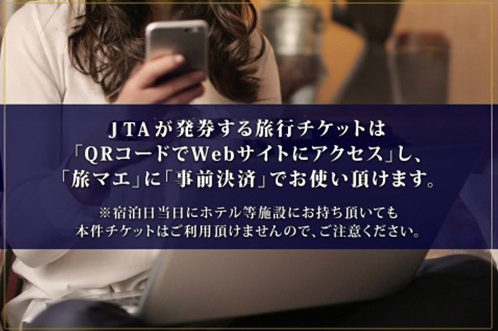 秋田市 後から選べる旅行Webカタログで使える！ 旅行クーポン（90,000円分）旅行券 宿泊券