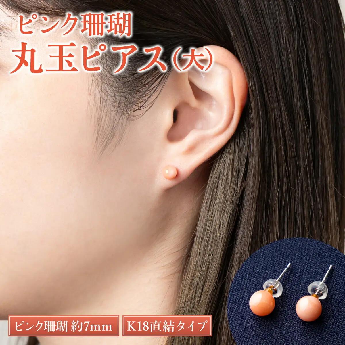 【ケンセン35】ピンク 丸玉ピアス7mm / K18｜室戸 ブランド ピアス FN-Limited-PR