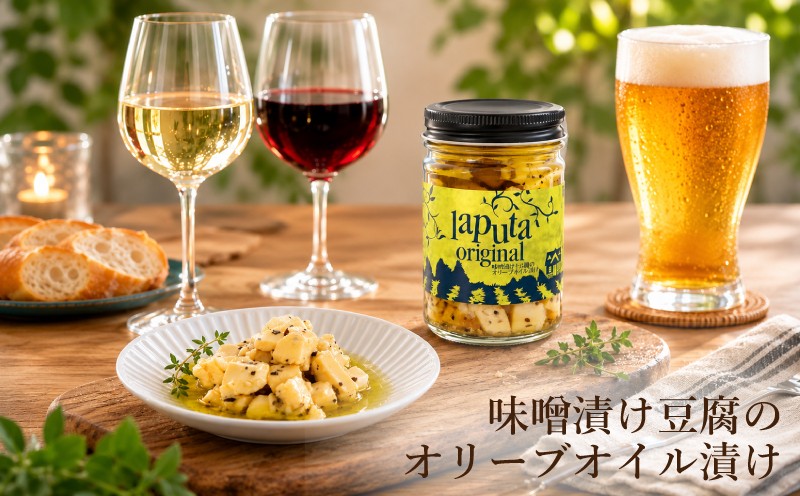 味噌漬け豆腐のオリーブオイル漬け