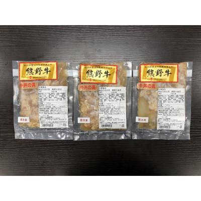 ふるさと納税 印南町 極旨!熊野牛 牛丼の具3個セット(粉山椒付) |  | 01
