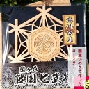 【ふるさと納税】国産ひのき「関ケ原　七武将茶托」 徳川 家康 ｜セブン工業 茶托 ひのき 国産 戦国武将 関ケ原の合戦武将 徳川家康 家紋 丸に三葉葵 まるにみつばあおい 紋 モチーフ プレゼント M04S13