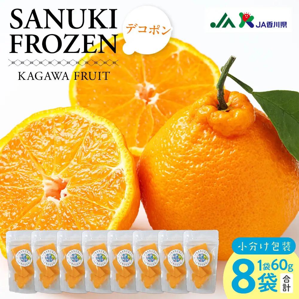 SANUKIFROZEN デコポン 60g×8袋