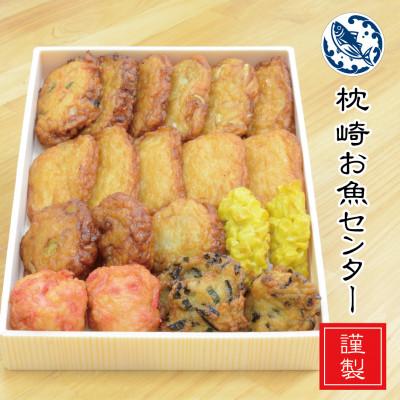 ふるさと納税 枕崎市 枕崎 お魚センター【手作り さつま揚げ】8種 計20枚 あま〜い ふるさとの味 A3-348 |  | 01