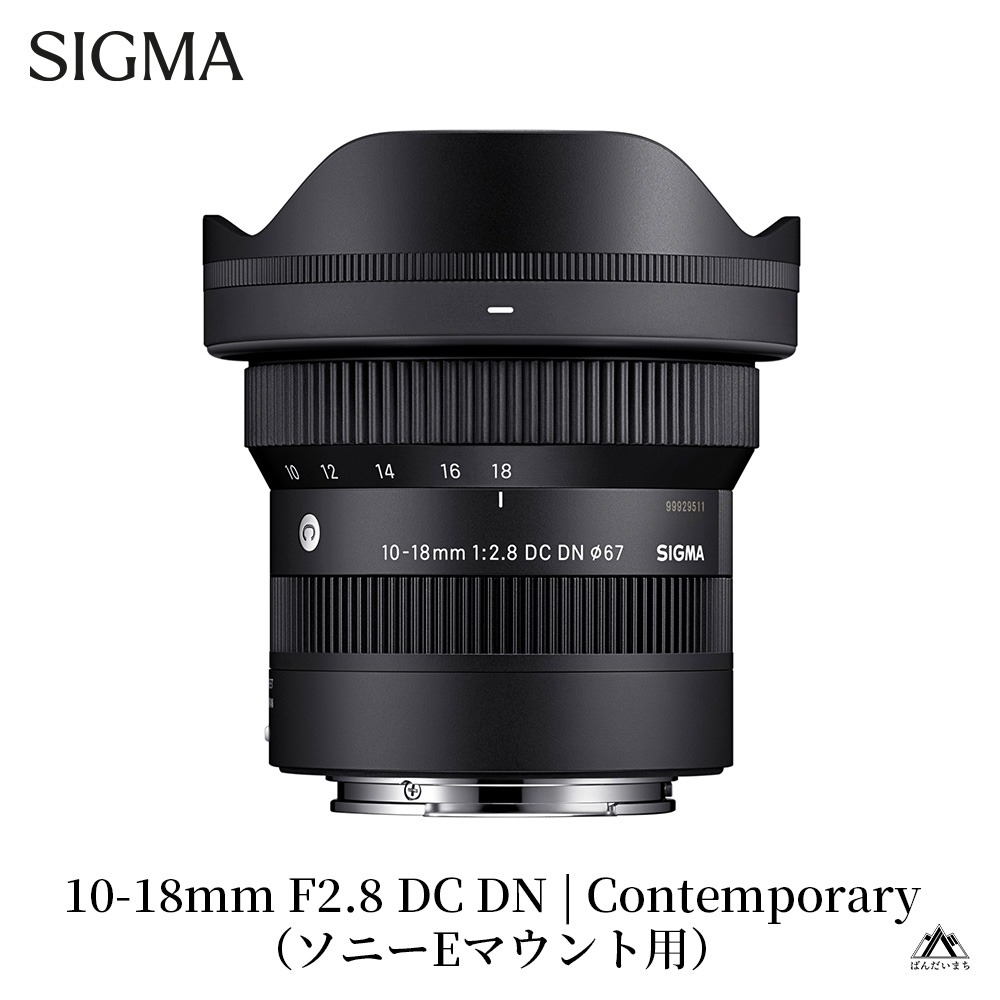 SIGMA 10-18mm F2.8 DC DN| Contemporary【ソニーEマウント】カメラ　レンズ