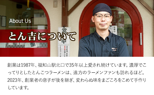 京都福知山 特製ラーメンとん吉のミックスラーメン（冷凍・10食分） ふるさと納税 とん吉 ラーメン とんこつ 豚骨 しょうゆ 醤油  とんこつしょうゆ 豚骨醤油 ミックス とんこつ醤油 豚骨しょうゆ 