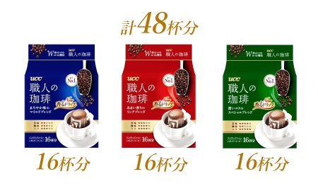 UCC 職人の珈琲 ドリップコーヒー 3種 飲み比べ 48杯分 まろやか味のマイルドブレンド 深いコクのスペシャルブレンド あまい香りのリッチブレンド ドリップパック(a1415)