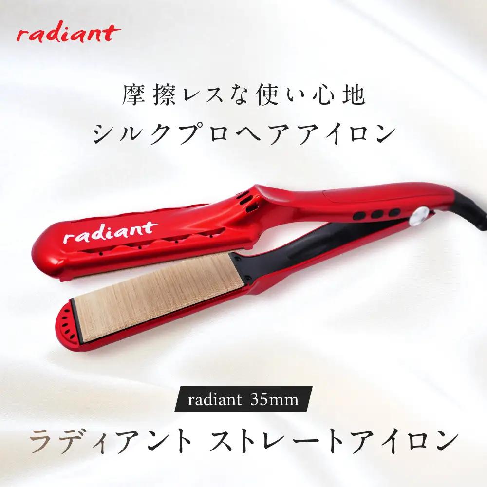 シルクプロヘアアイロン　radiant 35mmラディアントストレートアイロン