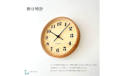 【C-67-OA1】KATOMOKU Muku clock km-142　木製掛け時計（オーク）