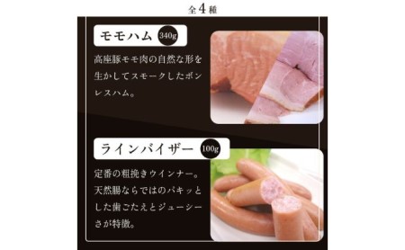 ハム 高座豚 ウインナー 4種 セット 詰め合わせ ハム