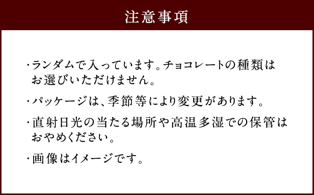 注意事項について