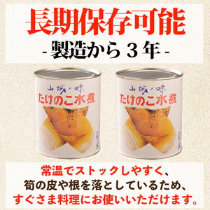 たけのこ水煮缶 1.5kg(3缶) 京都山城産たけのこ