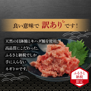 ネギトロ 【2025年8月発送】 約1,6kg  100g × 16パック ネギトロ丼 ネギトロ軍艦 ネギトロ寿司 ネギトロ巻き