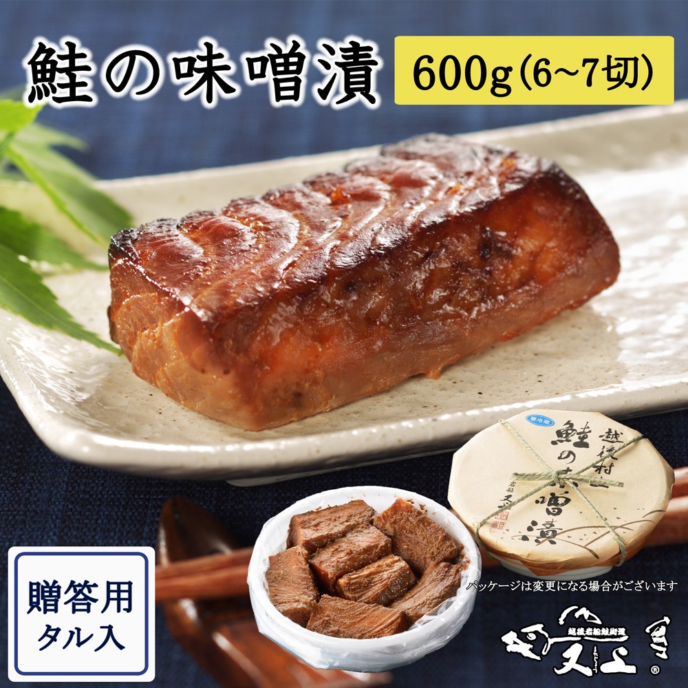 
                  村上岩船 又上 鮭の味噌漬 600g（6～7切）樽入 1032026
                