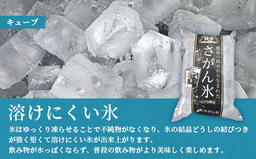さがん氷【バラエティセット】【キューブタイプ1.1kg・スティックアイス10本・丸氷3個(パッケージ変更予定）】藤津製氷 氷 天然水使用 角氷 かき氷 多良岳山系 お試し 小分け氷 お酒 焼酎 リキュ