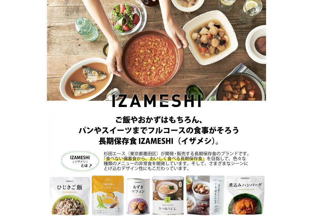 【3年保存】長期保存食 イザメシ 黒みつきなこ餅 20個/1ケース  非常食 保存食 備蓄食 防災 防災用品 パウチ 備蓄 災害対応食 食品 災害食 防災用