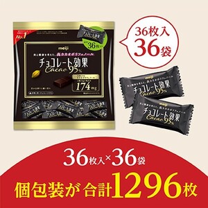 明治　チョコレート効果カカオ95%大袋　180g(36枚)×36袋【1545093】