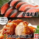 【ふるさと納税】味付若鶏やわらか唐揚げ(ザンギ)350g×3P、甘塩紅鮭5切×2P A-70040