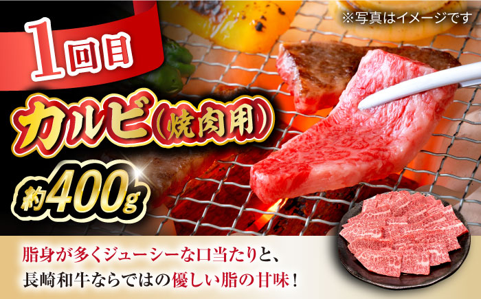 【3回定期便】長崎和牛お楽しみセット 竹コース（焼き肉 用 カルビ・ロース ・モモ） 大村市 かとりストアー [ACAN064]