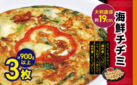 韓国 家庭料理 海鮮チヂミ ３枚 大判直径約１９cm、３００ｇ以上