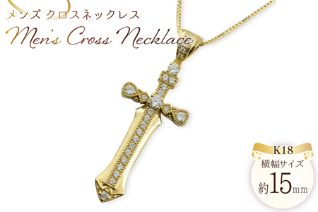メンズ クロスネックレス ダイヤモンド ダイヤ k18 18k 18金 イエローゴールドk18 ペンダント クロスペンダント 十字架 no.134000y [シエロ 山梨県 中央市 21471004] ジュエリー アクセ アクセサリー K18 ゴールド