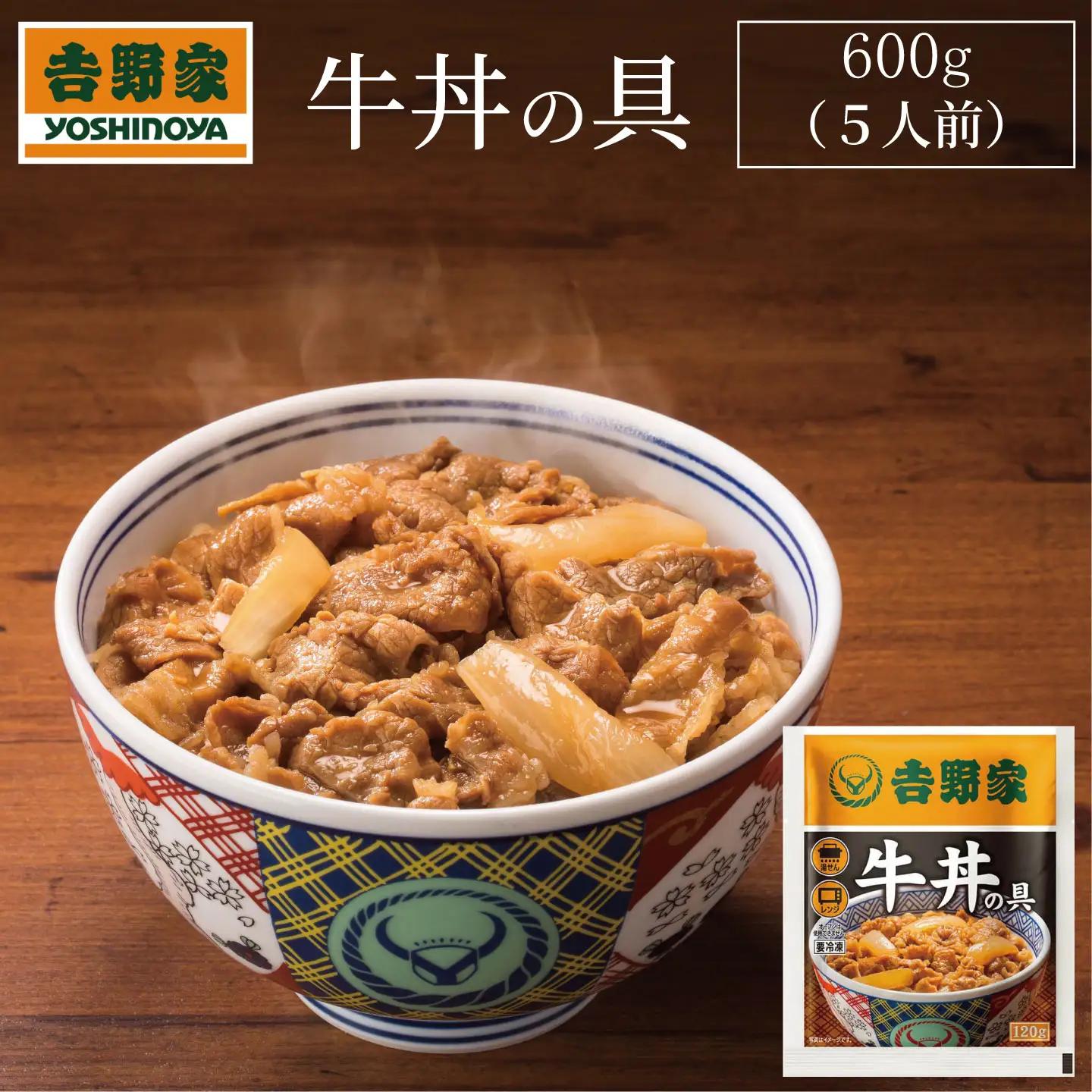 吉野家 冷凍 牛丼の具 ５食　レトルト 牛丼