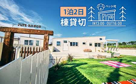 宿泊券 トレーラーハウス 1泊2日 プラン ホテル 宿泊券