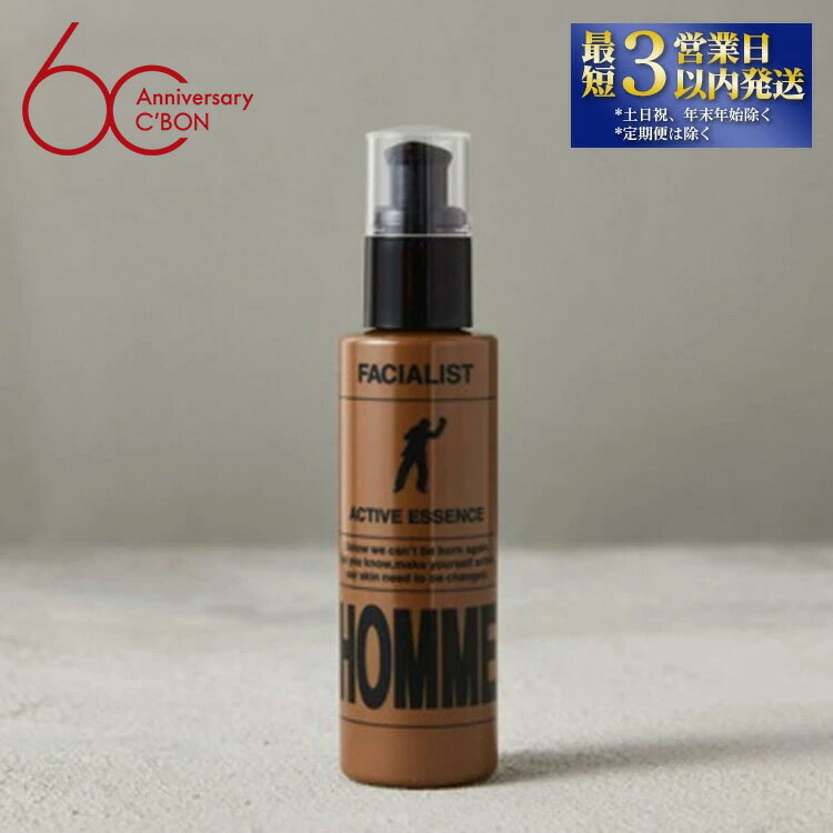 【ふるさと納税】＼数量限定／【シーボン】フェイシャリストオム アクティブエッセンス　100mL（美容液）| C’BON シーボン 化粧品 CBON コスメ 洗顔 泡洗顔 男性用化粧品 メンズコスメ 美容液 乾燥 保湿