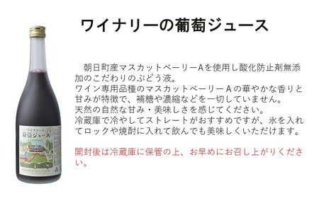 ワイナリーの葡萄ジュース2本セット