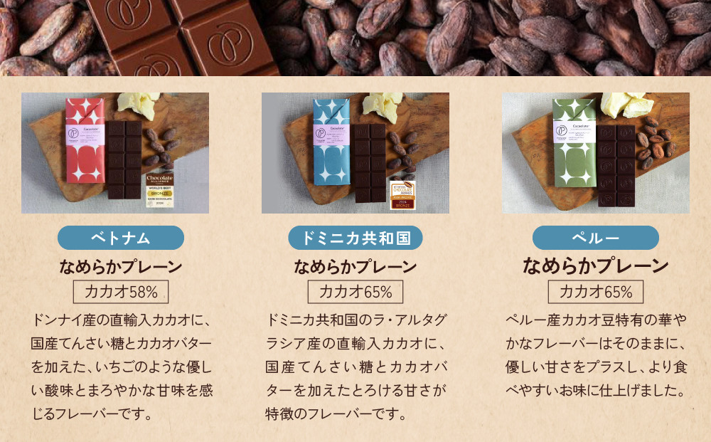 【Premarché Cacaolate Lab】国際コンテスト入賞店の手づくりチョコレート 産地食べ比べ6枚セット ＜セットC＞｜京都 チョコレート専門店 人気セット［ 手作りチョコ カカオ産地食べ