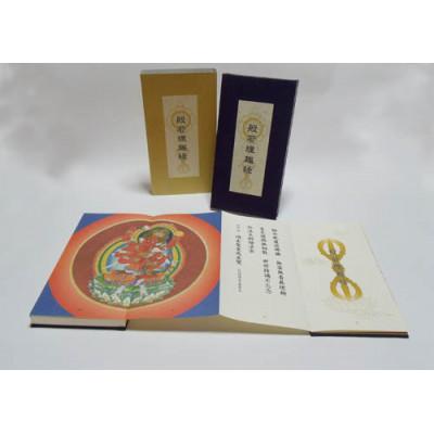 ふるさと納税 和泉市 般若理趣経 色彩曼荼羅 御朱印帳 |  | 01