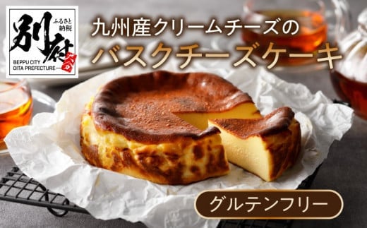
グルテンフリーの九州産クリームチーズのバスクチーズケーキ
