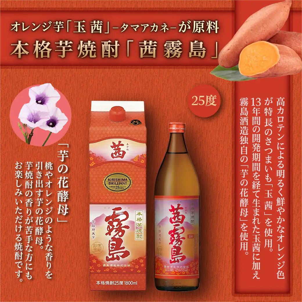 【霧島酒造】茜霧島パック(25度)1.8L×4本 ≪みやこんじょ特急便≫〔31-0701_99〕_(都城市) 焼酎 茜霧島 パック 25度 フルーティー 玉茜 本格芋焼酎