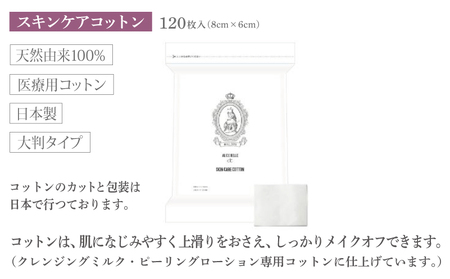 アリスベル クレンジングセット（クレンジングミルク・スキンケアコットン）