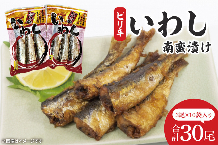 
            ピリ辛いわし南蛮漬け【鮮魚 イワシ ウマ辛 ご飯のお供】(CH102)
          