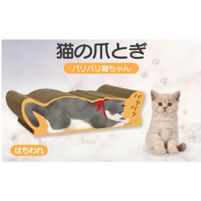 ふるさと納税 常滑市 猫の爪とぎ　バリバリ猫ちゃん(はちわれ)