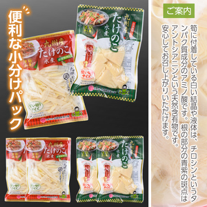 s557 たけのこ水煮 使い切りサイズ詰め合わせ(計480g・細切(80g×3袋)・乱切(80g×3袋)) 鹿児島 国産 タケノコ 竹の子 水煮 野菜 パック 煮物 炊き込みご飯【北薩農産加工場】