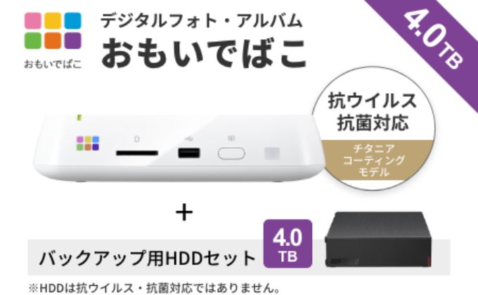 BUFFALO おもいでばこ バックアップ セット 4K Wi-Fi6対応モデル 4TB バッファロー テレビ TV パソコン PC 保存 思い出箱 デジタルフォト データ保存 HDD ハードディスク