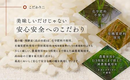 【2023年産 令和5年度産】 龍の瞳 いのちの壱 ブランド米 白米 お米 米 飛騨産 (高山市産) 2kg 株式会社龍の瞳 ML011