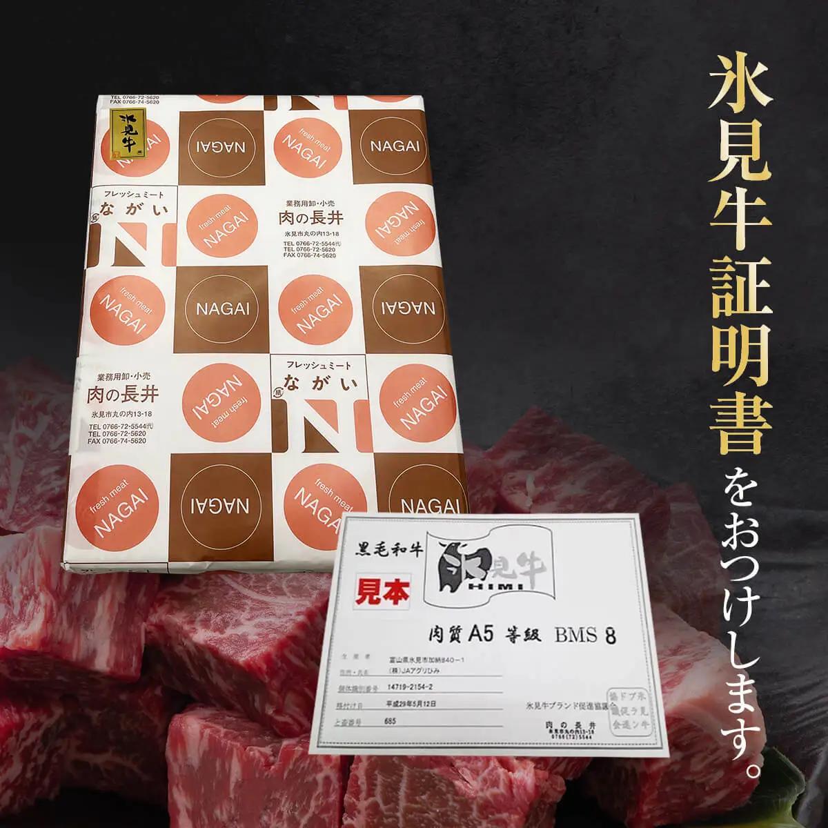 A4ランク以上！氷見牛のももを使ったサイコロステーキ3470g 〈冷凍〉| 黒毛和牛 サイコロステーキ