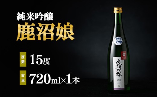 
                  日本酒 純米吟醸 鹿沼娘 720ml お酒 酒 地酒 アルコール イセヒカリ 晩酌 プレゼント ギフト 贈り物 地産地消 鹿沼市 栃木県 [№5840-2726]
                
