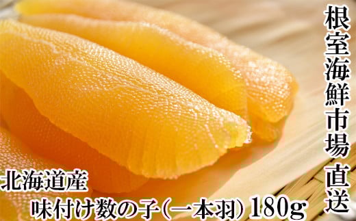 G-14076 味付け数の子180g×1P