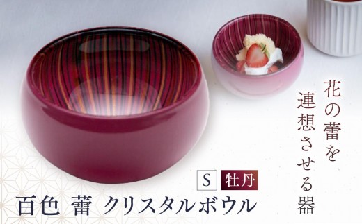 食卓に、万華鏡のひとしずく。漆硝子のきらめきを。