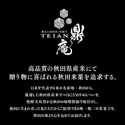 男鹿の甘えび醤油煎餅 60枚 せんべい サキホコレ 【有限会社鼎家】