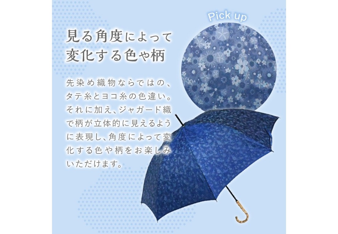 花ジャガード（晴雨兼用長傘）ブルー 富士吉田市 レイングッズ 富士吉田 山梨